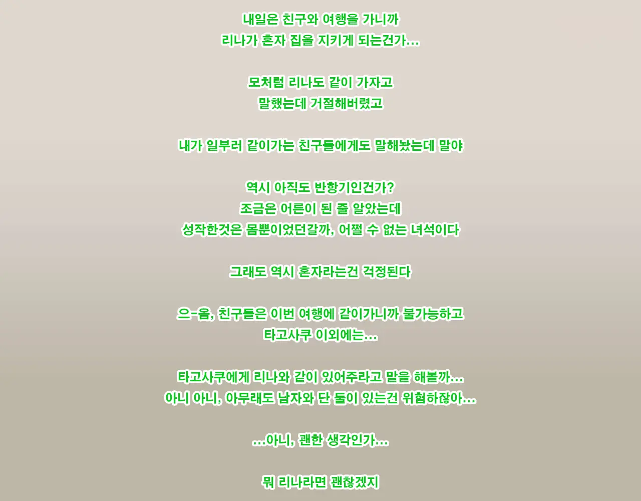 Rina To Riku To Tagosaku | 리나와 리쿠와 타고사쿠